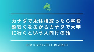 【カナダ大学キャリア】カレッジ卒業から現地就職→UBC(CS)編入、そしてSAPインターンへ！社会人の海外大学キャリアを徹底解説