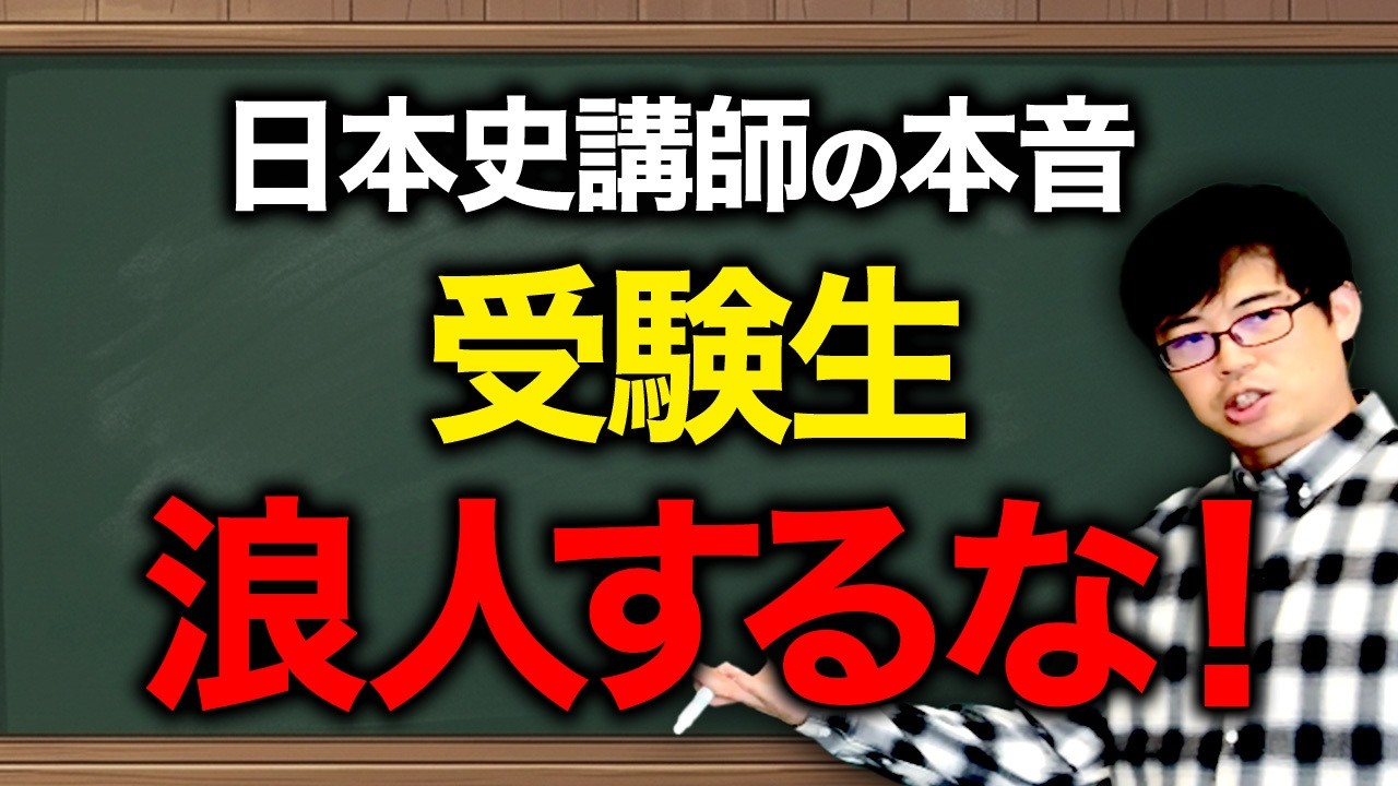 A Japanese History Teacher's Honest Thoughts] To all the students