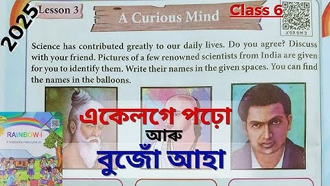 A Curious Mind Class 6 English Assamese Medium. Class 6 English Chapter 3 Assamese Medium.