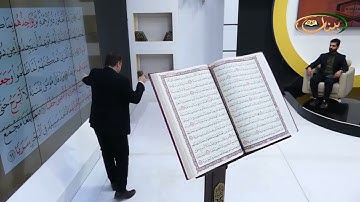 المفردات الصعبة - ص٣٠٠ القسم ٢- القارئ مازن الخالدي