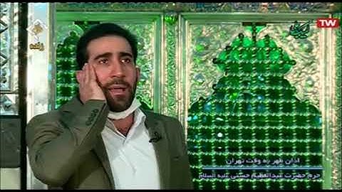 آذان الظهر من حرم الشاه عبد العظيم الحسني القارئ مجتبى محمد بيكي 2020