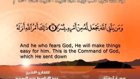 سورة الطلاق - القرآن مجود - عبد الباسط عبد الصمد Quran TV