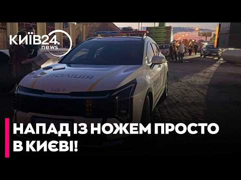 🚨 ТЕРМІНОВО! У Києві військовий у СЗЧ з ножем напав на працівників АЗС!