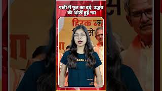 Eknath Shinde vs Uddhav Thackeray | किसके साथ है शिवसैनिक? TrendingNews , VIRAL