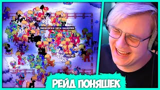 Пятёрка наводит Суету в Пони Тауне - Подписчики захватили Сервер (Нарезка стрима ФУГА TV)