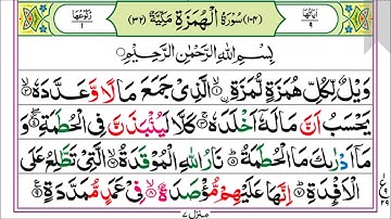 104.Surah AL-HUMAZA 4k سورة الهُمَزه