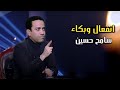 انفعال وبكاء سامح حسين علي الهواء بعد الهجوم عليه بسبب برنامج قطايف شاهد ماذا حدث 