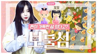 릴카 대출없는 비결? 갈 때마다 300만벨이 생기는 보물섬 동물의 숲#5