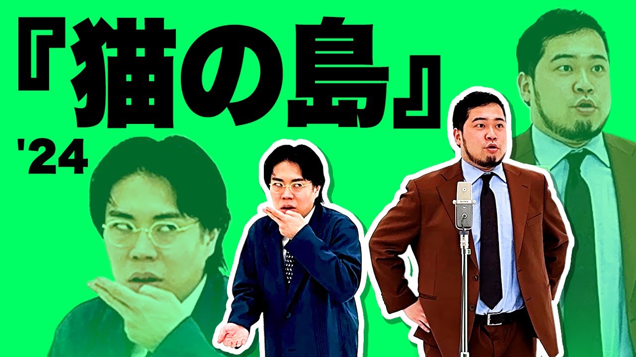 漫才「実家」【令和ロマン】 - YouTube