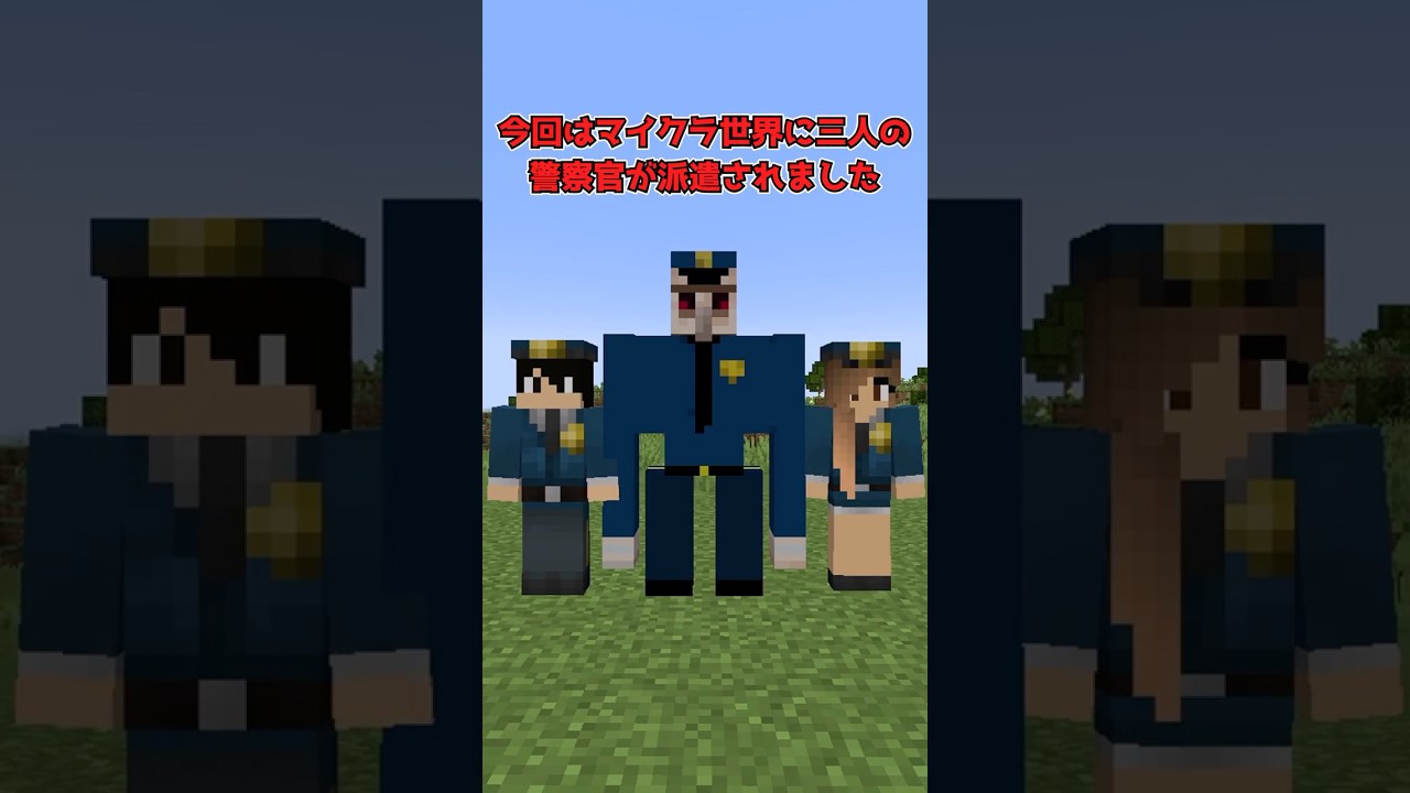 この「警察」、村人すら殺す。【マイクラ】