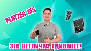 ПЕТЛИЧНЫЙ МИКРОФОН Playzer Premium M5 - Обзор. То, что нужно начинающему блогеру? 