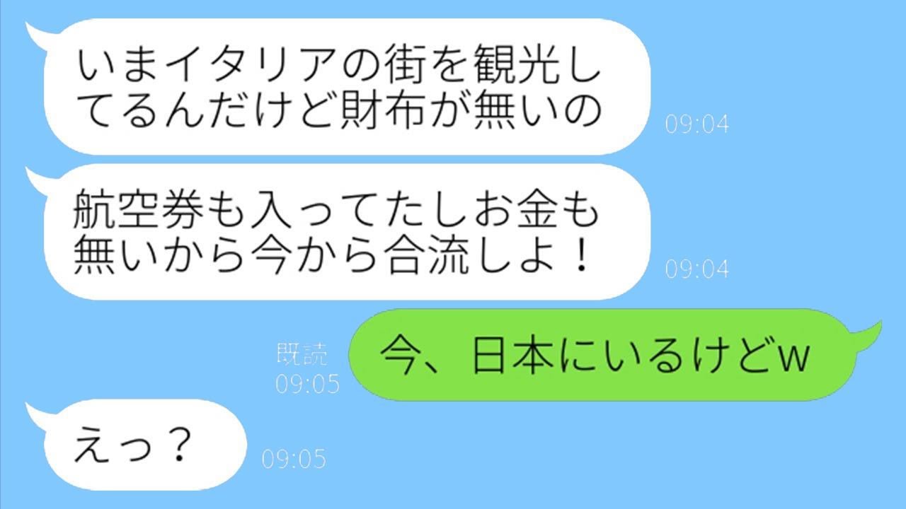 年に一度の大切な夫婦旅行にただで参加しようとする嘘をつく義理の妹「財布をなくしちゃったw」→初めての海外旅行に興奮する彼女に、現地で真実を教えた時の反応が…w