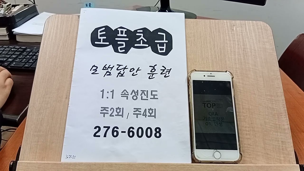 전주영어학원 미국유학 개정토플 석박사 New TOEFL SPEAKING 2026년 1월 17일