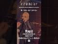 【黒曜日】2025年3月4日 新宿ANTIKNOCK-Asymmetry-