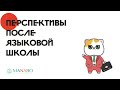 Перспективы после языковой школы в Японии