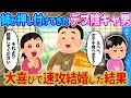 【2ch馴れ初め】姉の代わりにお見合いに行った私→大喜びで速攻結婚した結果…【ゆっくり】