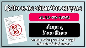 Std 6 science varshik parixa paper solution april 2023 Dhoran 6 vignan paper solution april 2023