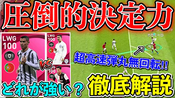 ウイイレ クリロナ比較 Mp3 ウイイレ クリロナ比較 Mp3