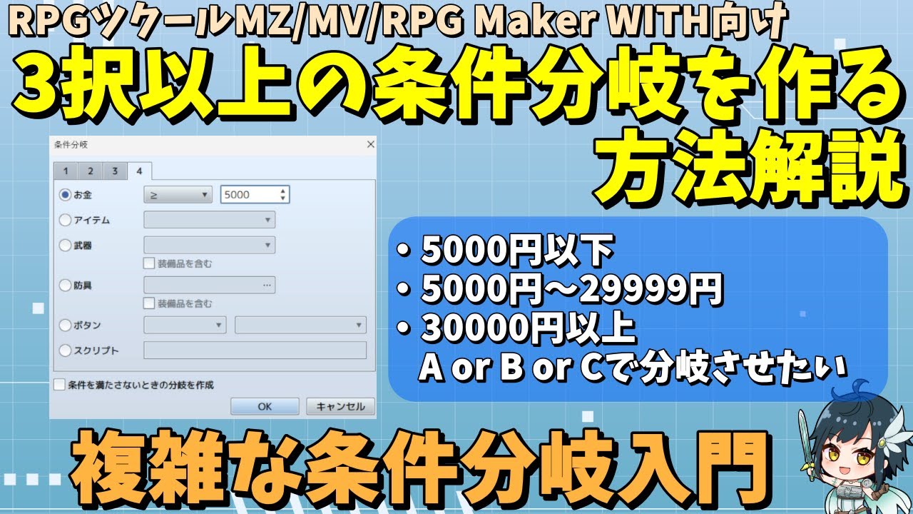 MZ/MV/WITH】 AもしくはBもしくはC、三択以上の条件分岐を作る方法