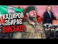 Інсайд з Чечні! Гудков: Кадиров готує підставу для Путіна. Є компромат. Розвал РФ скоро