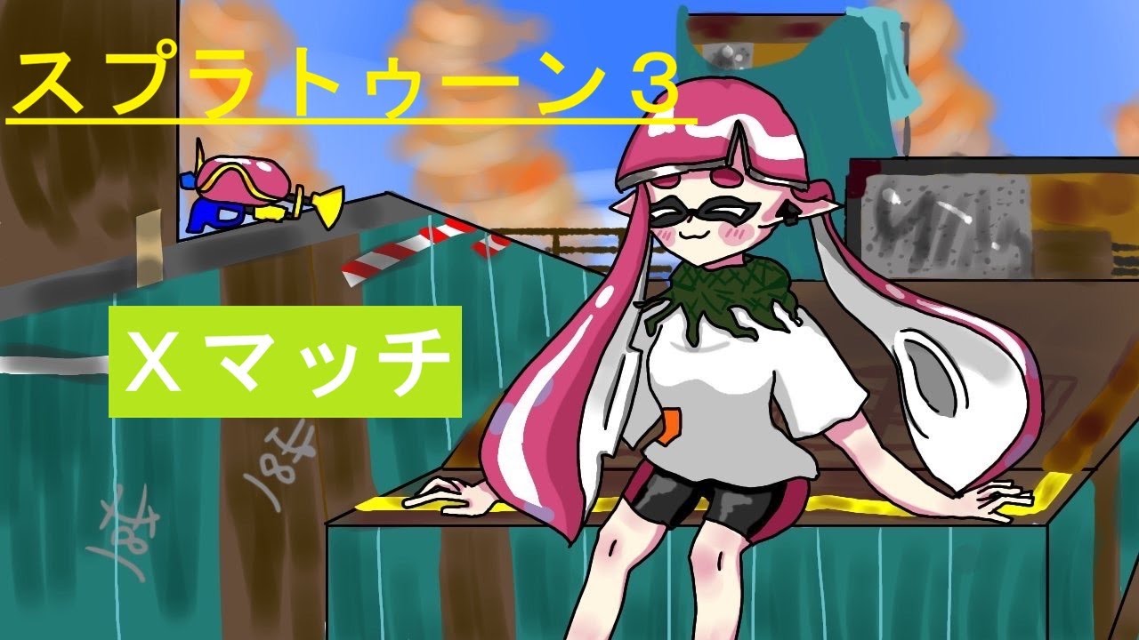 【スプラトゥーン３】Ｘマッチ！ガチホコ！【ふわり/ふわくら】