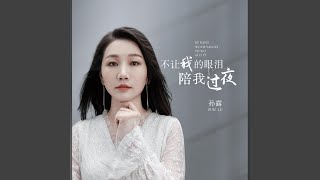 爱要怎么说出口