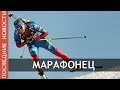 Биатлонист  Логинов  в  лыжном  марафоне  на  Камчатке