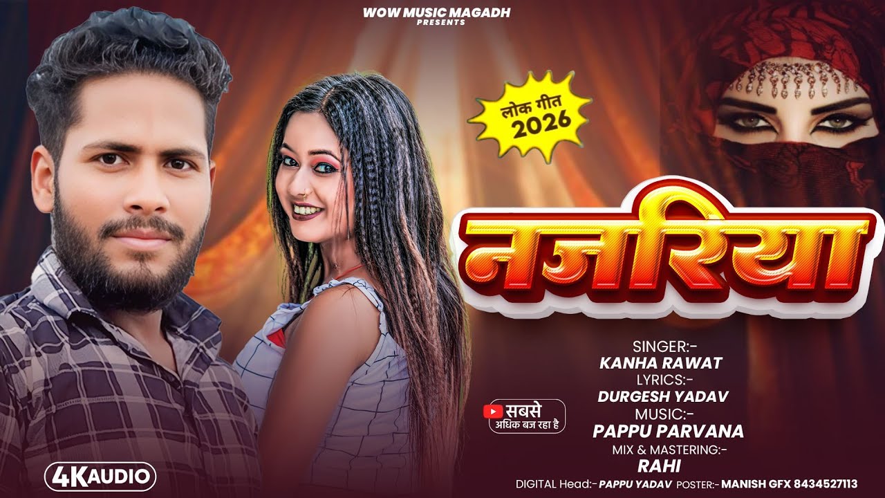 #Kanha Rawat का जबरदस्त भोजपुरी रोमांटिक Song #Najariya || नजरिया || #videos 
