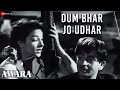 Miniature de la vidéo de la chanson Dam Bhar Jo Udhar Munh Phere