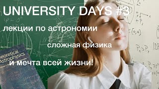 Uni.Days # 3.Самая интересная профессия и сложности в обучении..