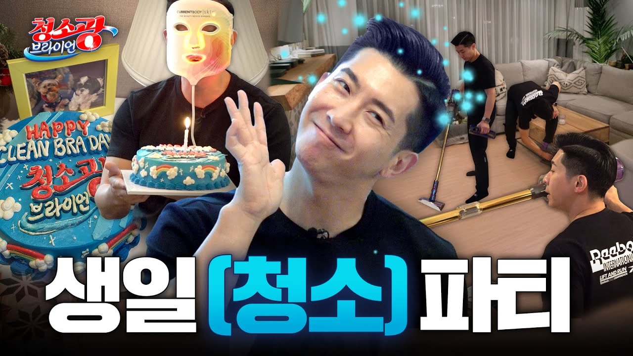 [EN] 생일 기념 브라이언 세탁기 & 매트리스 뜯어봤습니다 | 청소광브라이언 14화