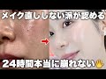 メイク直ししない派の私が作り上げた最強ベースメイク✨本当に崩れない🖐️