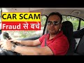 5 car scams  dont lose money in new car purchase