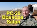 Космодром Байконур. Транспортно-пусковые контейнеры РС-20. Свалка ракетных контейнеров на космодроме