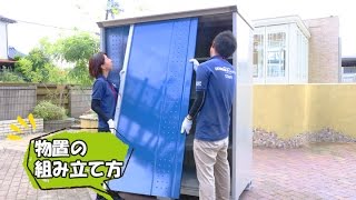 物置を自分で組み立ててみました！