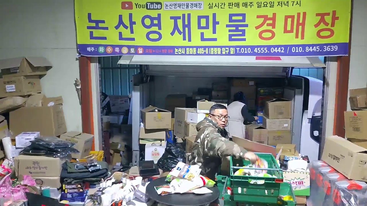 논산영재만물 경매장 2월25일 수요일