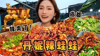 再次吃到依旧被辣到的爆辣蛙火锅！都出丹妮辣了那我不得吃到退休！【爆辣丹妮】#吃播 #mukbang