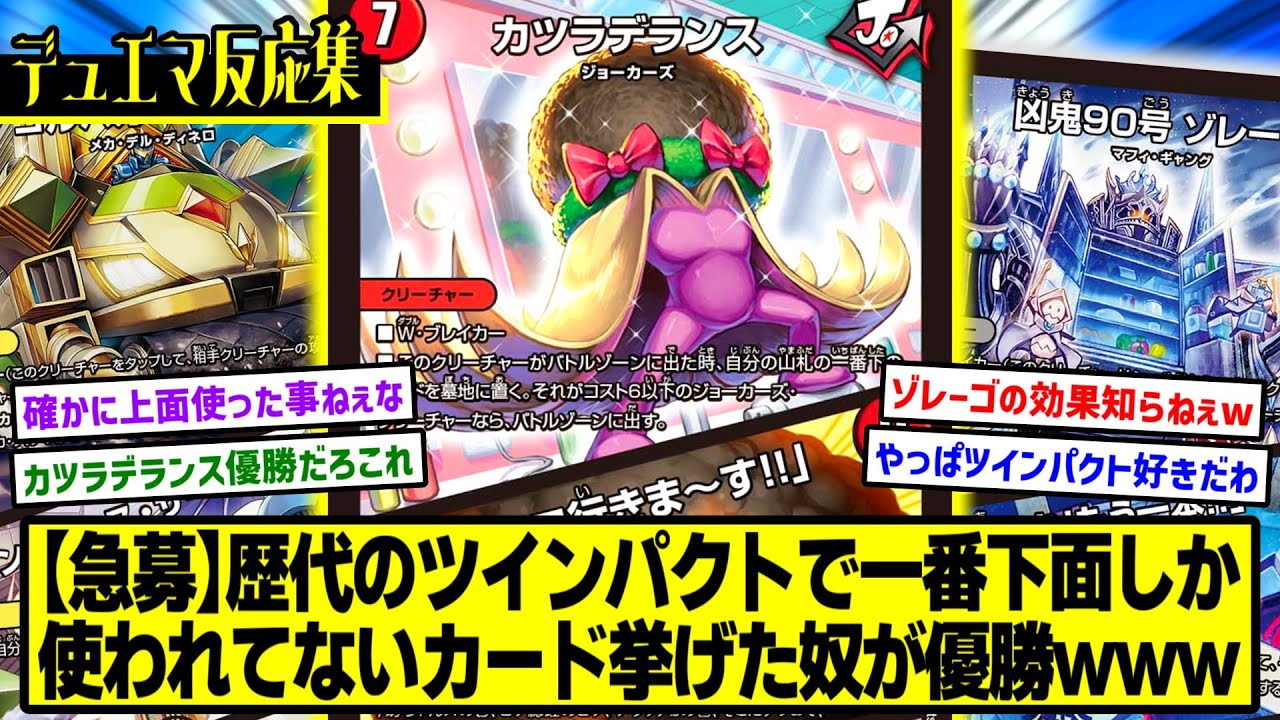 ハンプティルピア　プロモ　2枚　となぜ離れ２枚 Duel Masters] DMP's reactions to 