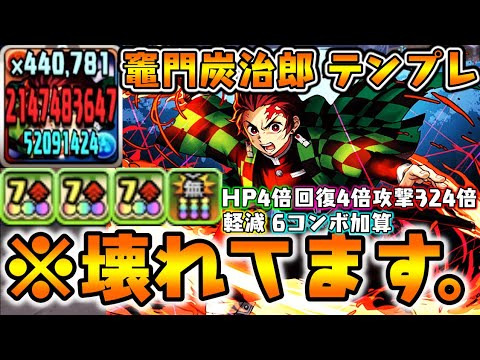 パーティー 炭 治郎 【パズドラ】裏修羅の幻界を炭治郎パで攻略