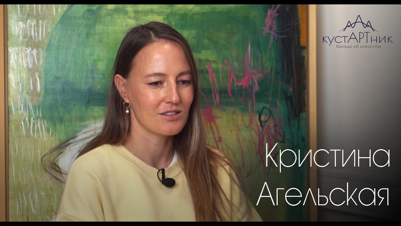 12. КустАРТник Кристина Агельская