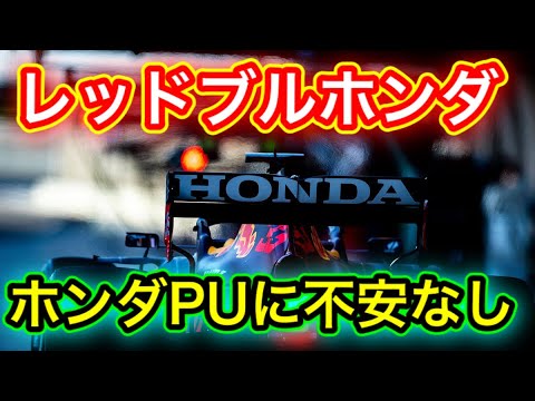 レッドブル ホンダPUに不安なし 開幕戦のトラブルは解決済みか 【ホンダF1】