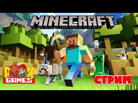 СТРИМ-ЧАС! // ИГРАЕМ В MINECRAFT // ПОСТРОЙКА ЧЕЛЛЕНДЖ // Рыжий Кот Games