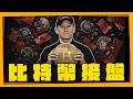 市場暴跌後 只剩比特幣還有人接