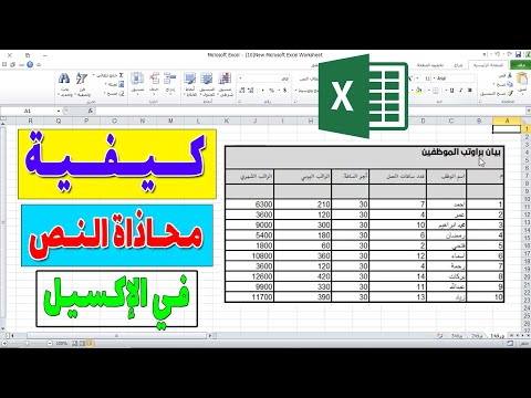 طريقة محاذاة النص في اكسيل اجعل النص كما تريد يمين وسط يسار
