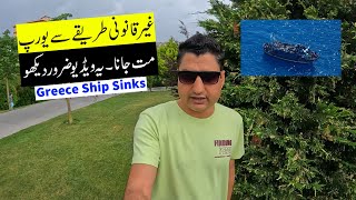 Greece Ship Sinks: Why Loss of Life Always for Pakistanis?