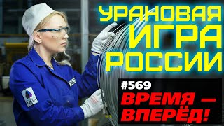 Не Ожидали? Россия Вышла На Второе Место По Запасам Урана