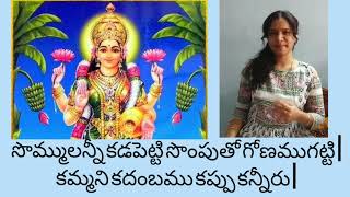 lakshmi devotionalsongs Kanti Sukravaramu gadiya LYRICS /ANNAMAYYA SONG/ lakshmi mangala harathi