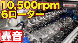 【 快音 】 6ローター 10,500回転の咆哮 榛名ロータリーミーティング2023 【新作】