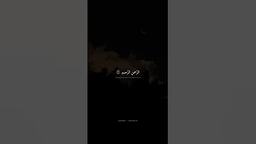 محمد صديق المنشاوي الفاتحة 