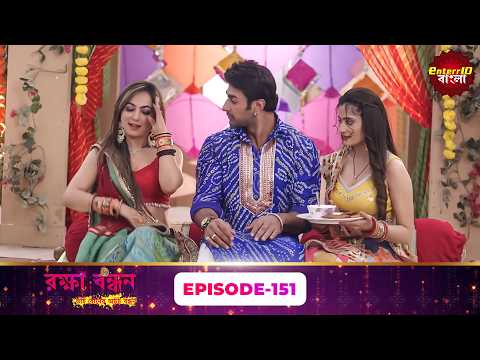Raksha Bandhan (রক্ষা বন্ধন) | Episode 151 | Full Bangla Drama | New Serial 2026